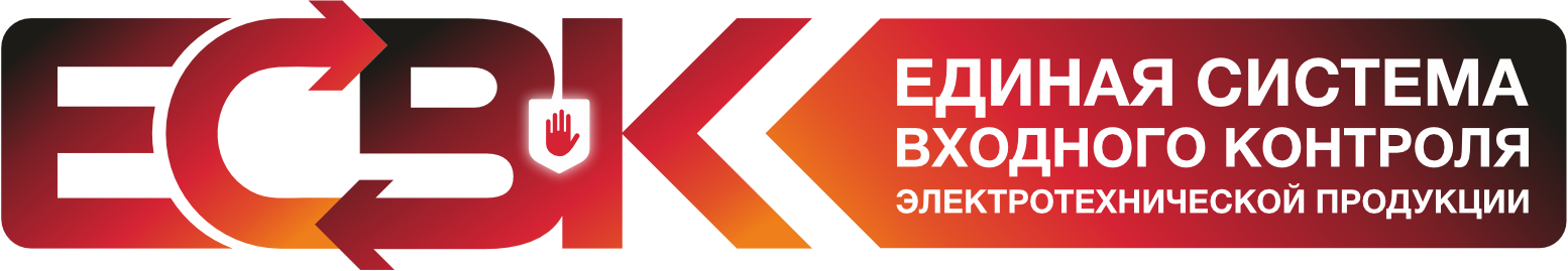 Единая система входного контроля