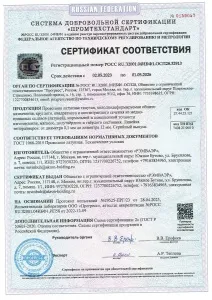 Сертификат №RU.32001.04ИБФ1.ОСП28.32913