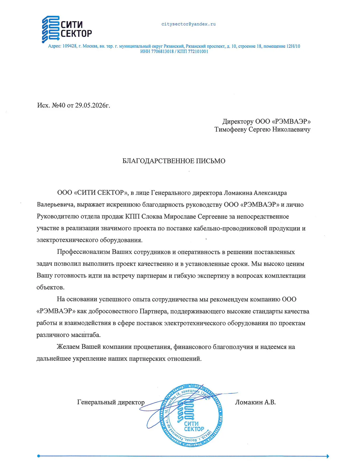 ООО "СИТИ СЕКТОР"