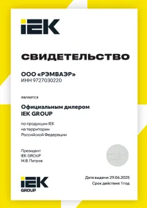 Сертификат партнера IEK