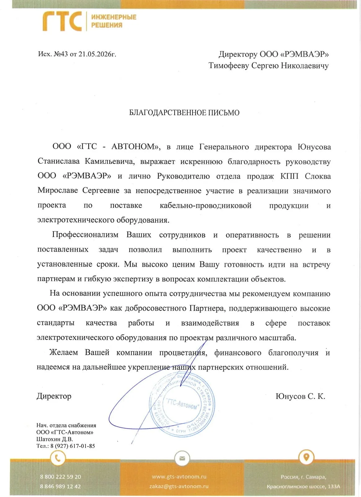 ООО "ГТС-Автоном"