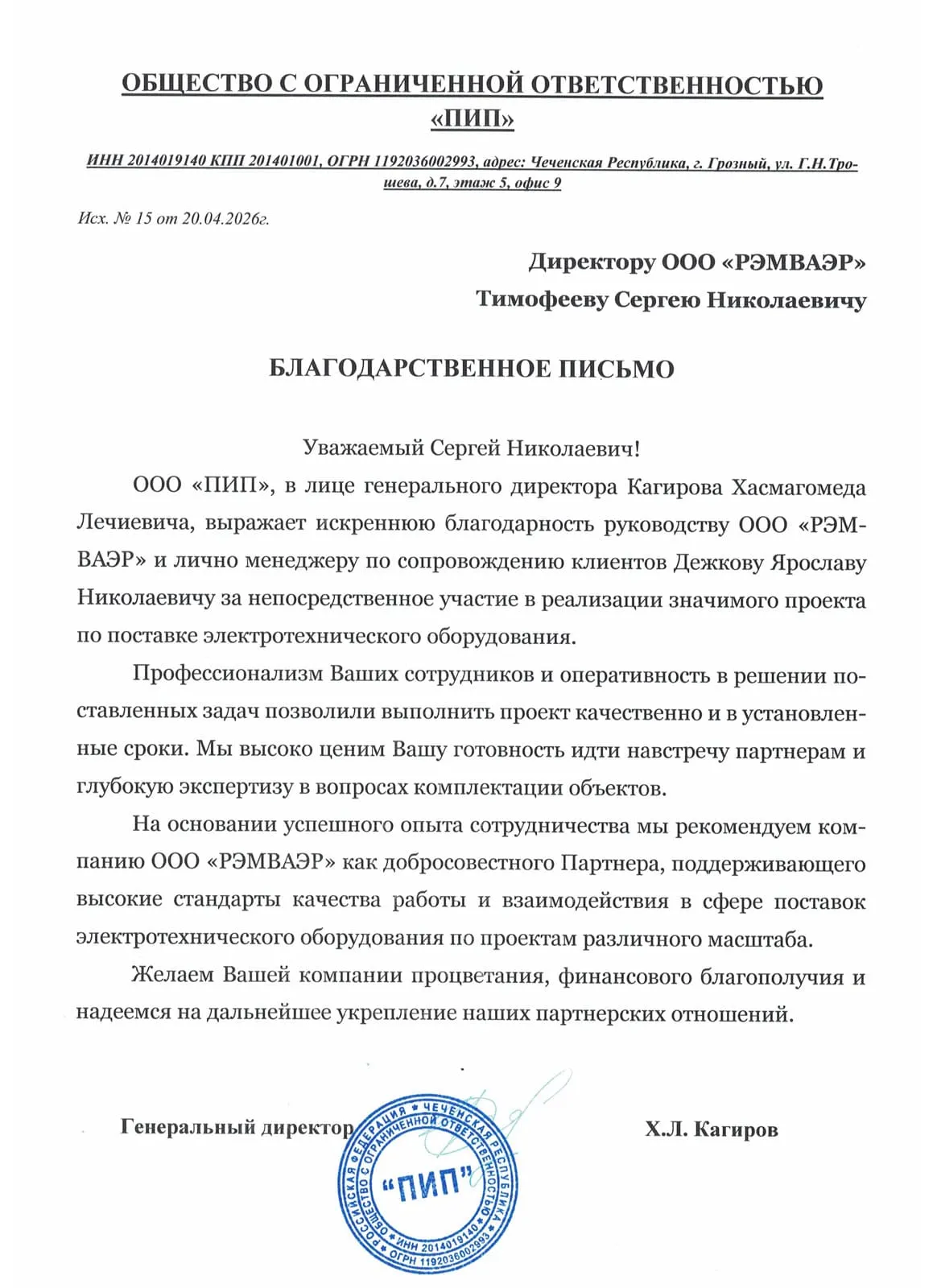 ООО "ПИП"