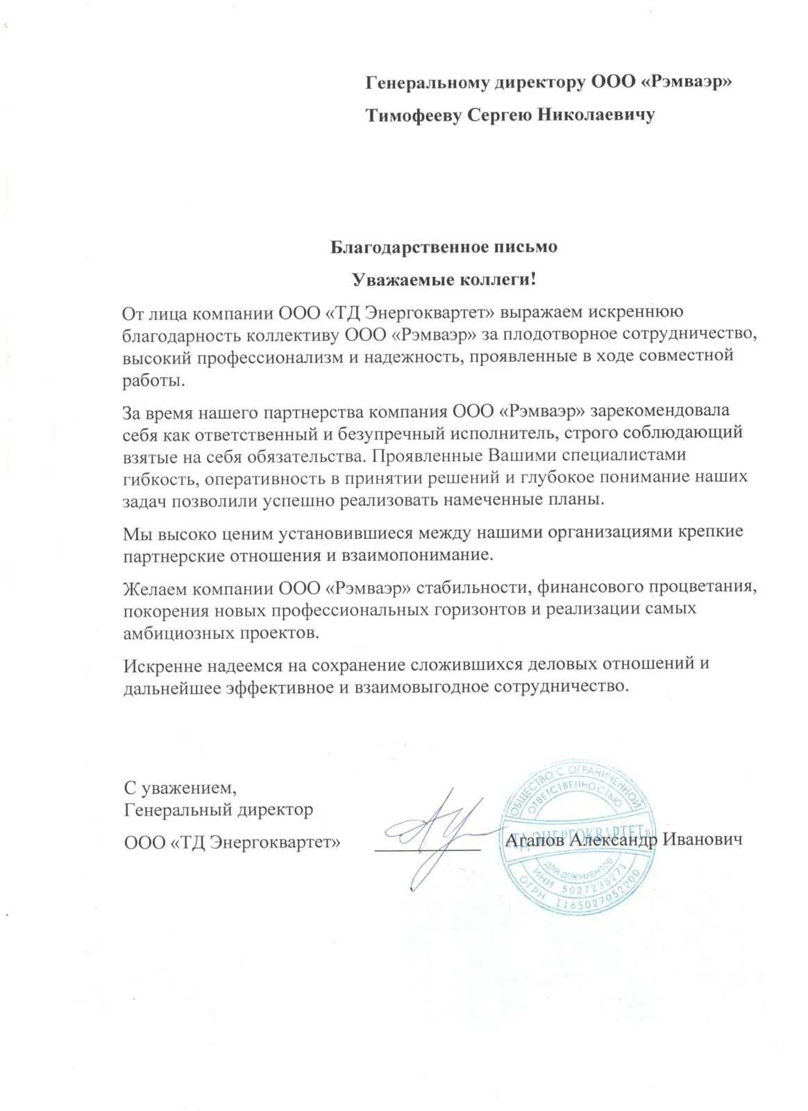 ООО "ТД Энергоквартет"