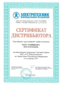 Сертификат партнера ПО Электротехник