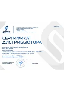 Сертификат партнера КЗ Цветлит