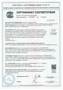 Сертификат №RU.04OCT0.OC02.H22944
