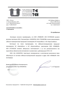 Сертификат партнера Ункомтех