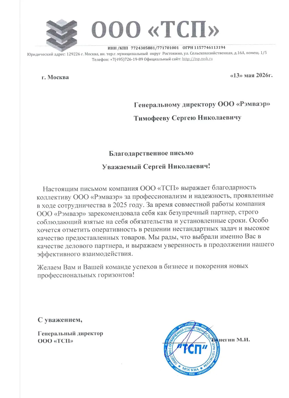 ООО "ТСП"