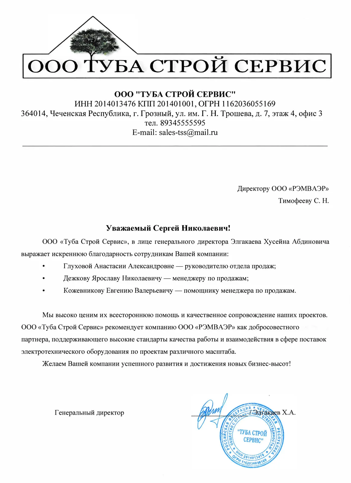 ООО "ТУБА СТРОЙ СЕРВИС"