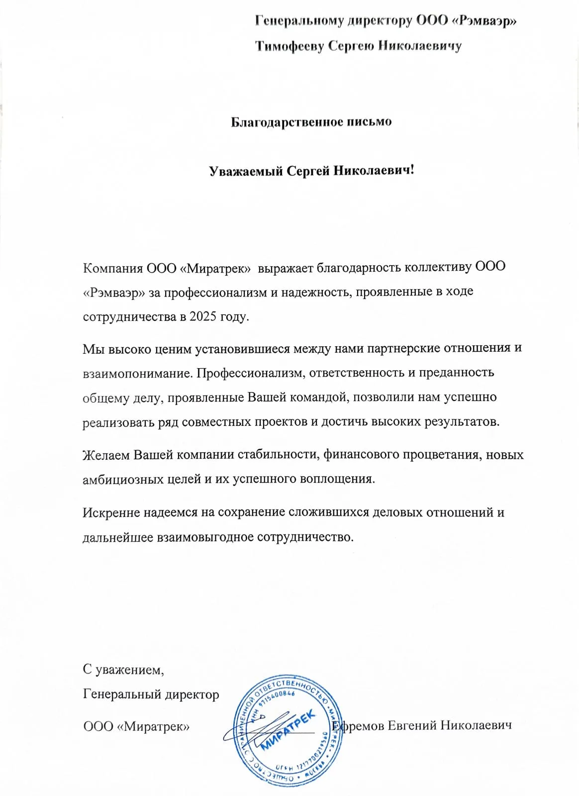 ООО "Миратрек"
