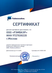 Сертификат партнера Рыбинсккабель