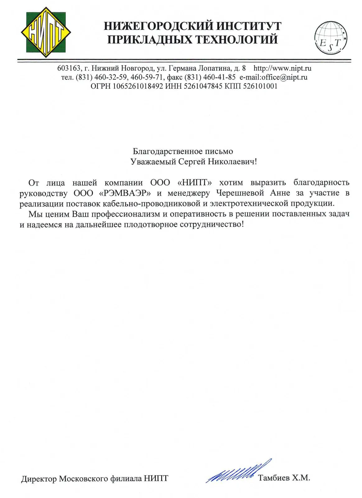 ООО "НИПТ"
