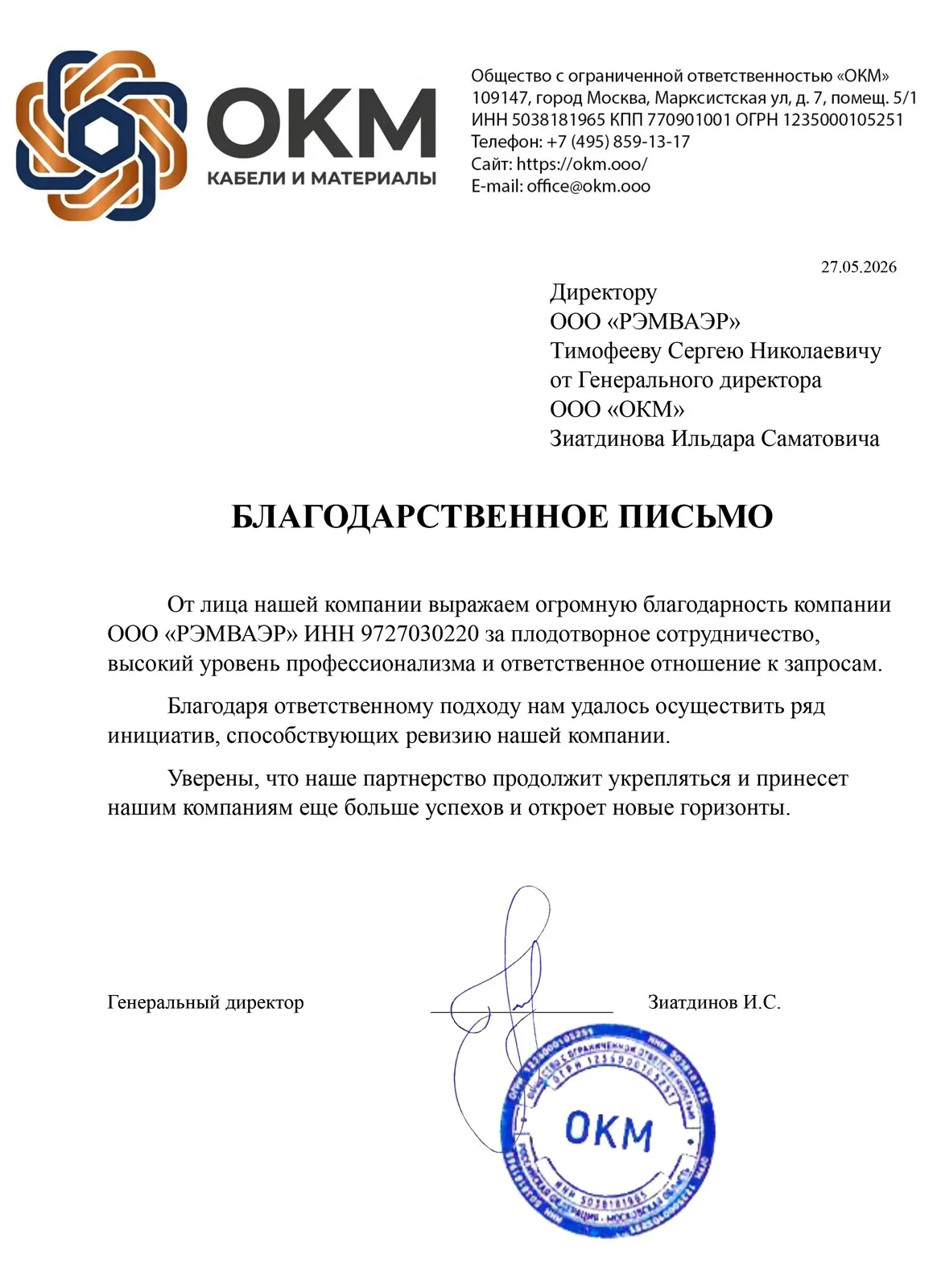 ООО "ОКМ"