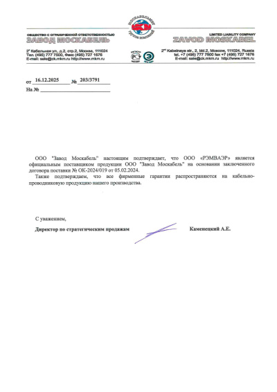 Сертификат партнера Москабель