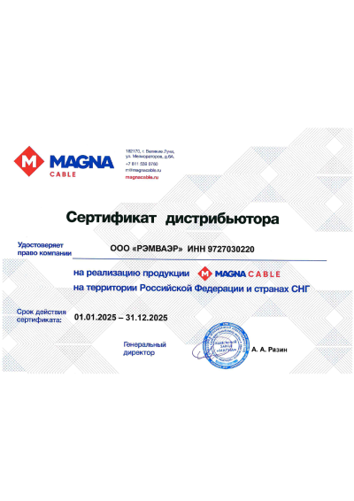 Сертификат партнера MAGNA cable