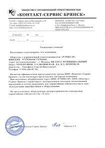 Сертификат Контакт-Сервис Брянск