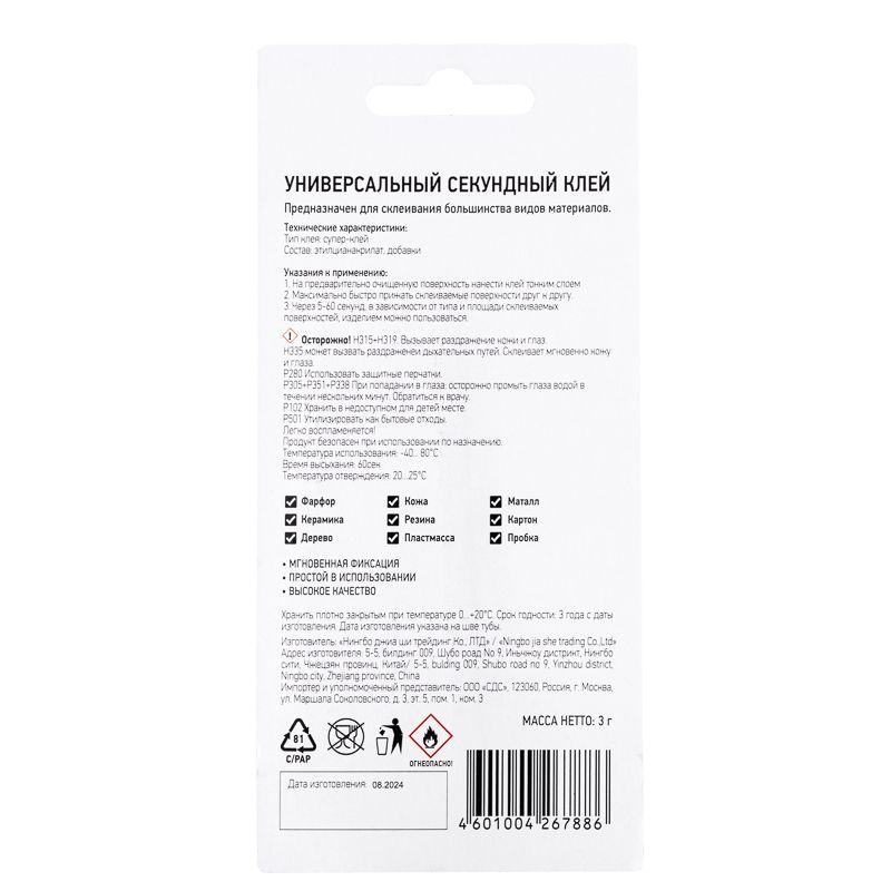 Клей универсальный секундный (3гр) PROCONNECT 61-0912 в интернет-магазине Рэмкабель