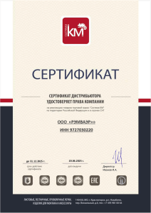 Сертификат Система КМ