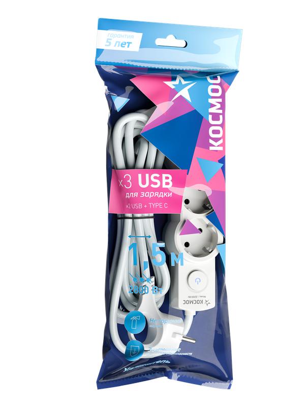 Удлинитель 3х1.5м с заземл. 10А IP20 USB 2800Вт 220В ПВС 3х1 с выкл. бел. КОСМОС YKsm1.5m3g-Z-VU10А-W в интернет-магазине Рэмкабель
