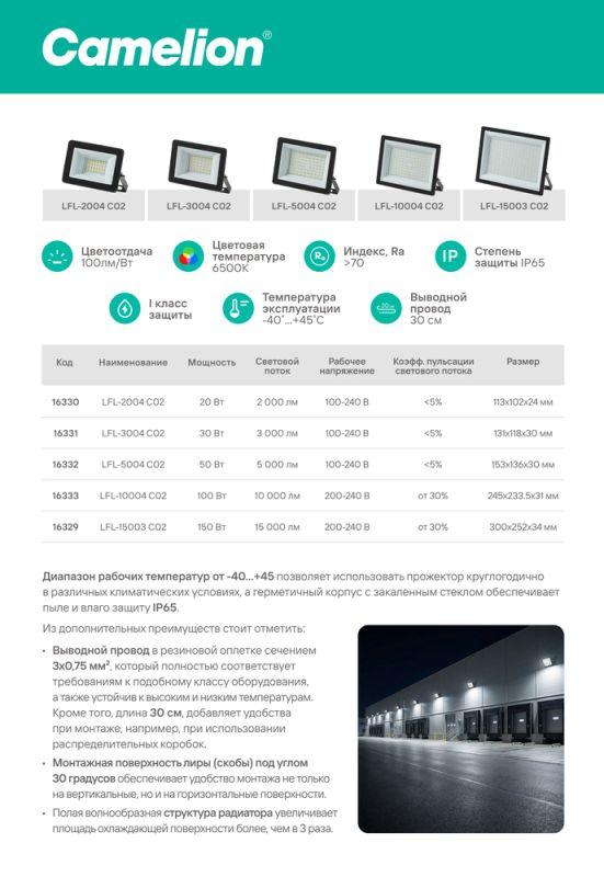 Прожектор светодиодный LFL-2004 C02 LED SMD 20Вт IP65 6500К 2000лм 230В 113х102х24 черн. Camelion 16330 в интернет-магазине Рэмкабель