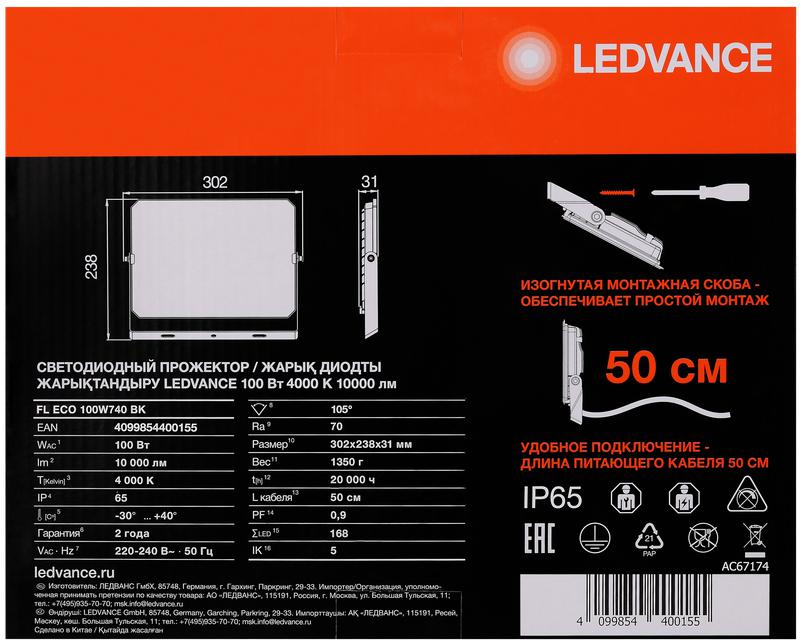 Прожектор светодиодный СДО FL ECO 100W 740 G4 уличный матов. стекло алюм. черн. LEDVANCE 4099854400155 в интернет-магазине Рэмкабель