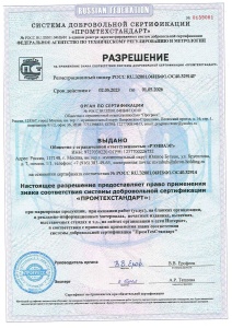 Сертификат №RU.32001.04ИБФ1.ОС40.32914Р