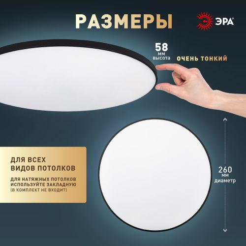 Светильник светодиодный Классик SPB-6 BK 24Вт 5000К Slim Base потолочн. без ДУ Эра Б0069771 в интернет-магазине Рэмкабель