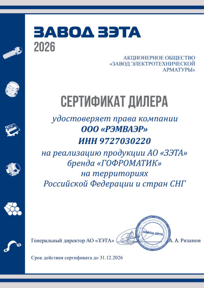 Сертификат партнера ЗЭТА