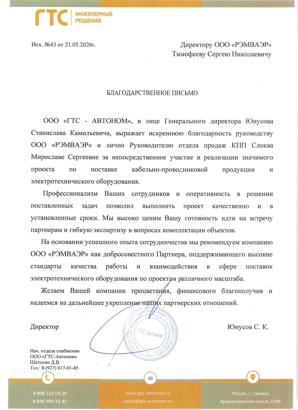 ООО "ГТС-Автоном"