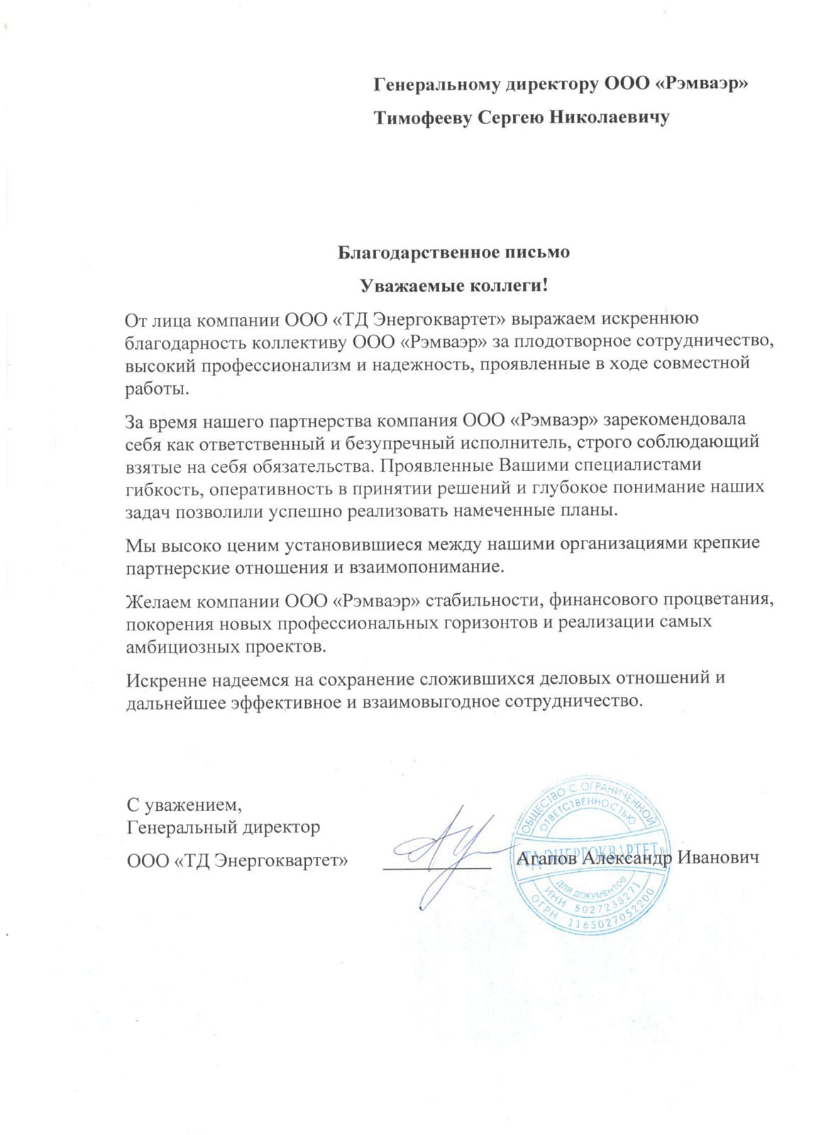 ООО "ТД Энергоквартет"