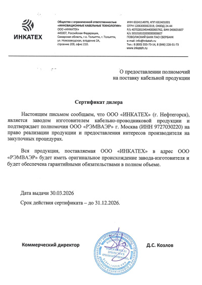Сертификат партнера ИНКАТЕХ