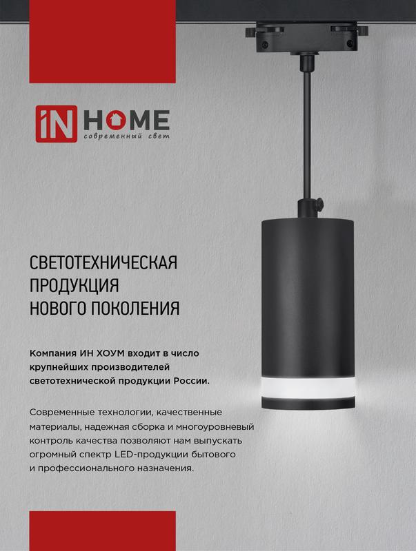 Светильник трековый TOP-LINE TR-GX53-TL 52RB GX53 с подсветкой под лампу черн. IN HOME 4690612043760 в интернет-магазине Рэмкабель