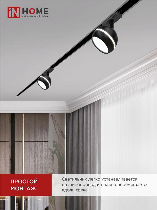 Светильник трековый TOP-LINE TR-GX53-TL 52RB GX53 с подсветкой под лампу черн. IN HOME 4690612043760 в интернет-магазине Рэмкабель