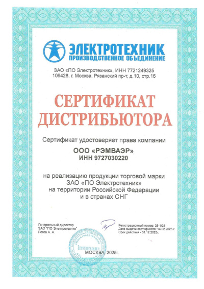 Сертификат партнера ПО Электротехник