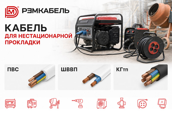 Кабель для нестационарной прокладки: конструкция, характеристики, применение
