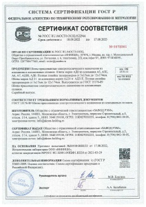 Сертификат №RU.04OCT0.OC02.H22944