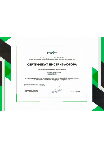 Сертификат партнера CSVT