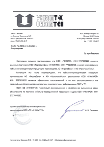 Сертификат Унком