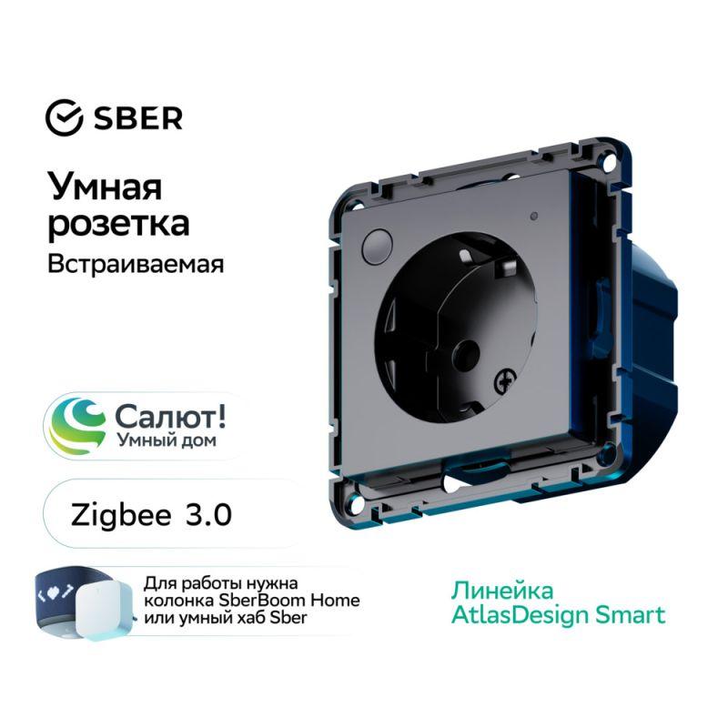 Розетка AtlasDesign Smart 16А L+N с заземл. защ. шторки Zigbee механизм карбон SE ATN001045Z в интернет-магазине Рэмкабель