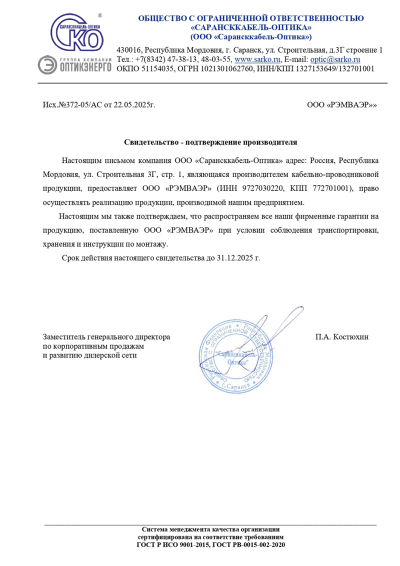 Сертификат партнера Сарансккабель-Оптика