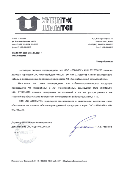 Сертификат партнера Ункомтех
