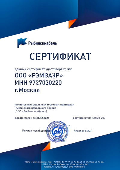 Сертификат партнера Рыбинсккабель