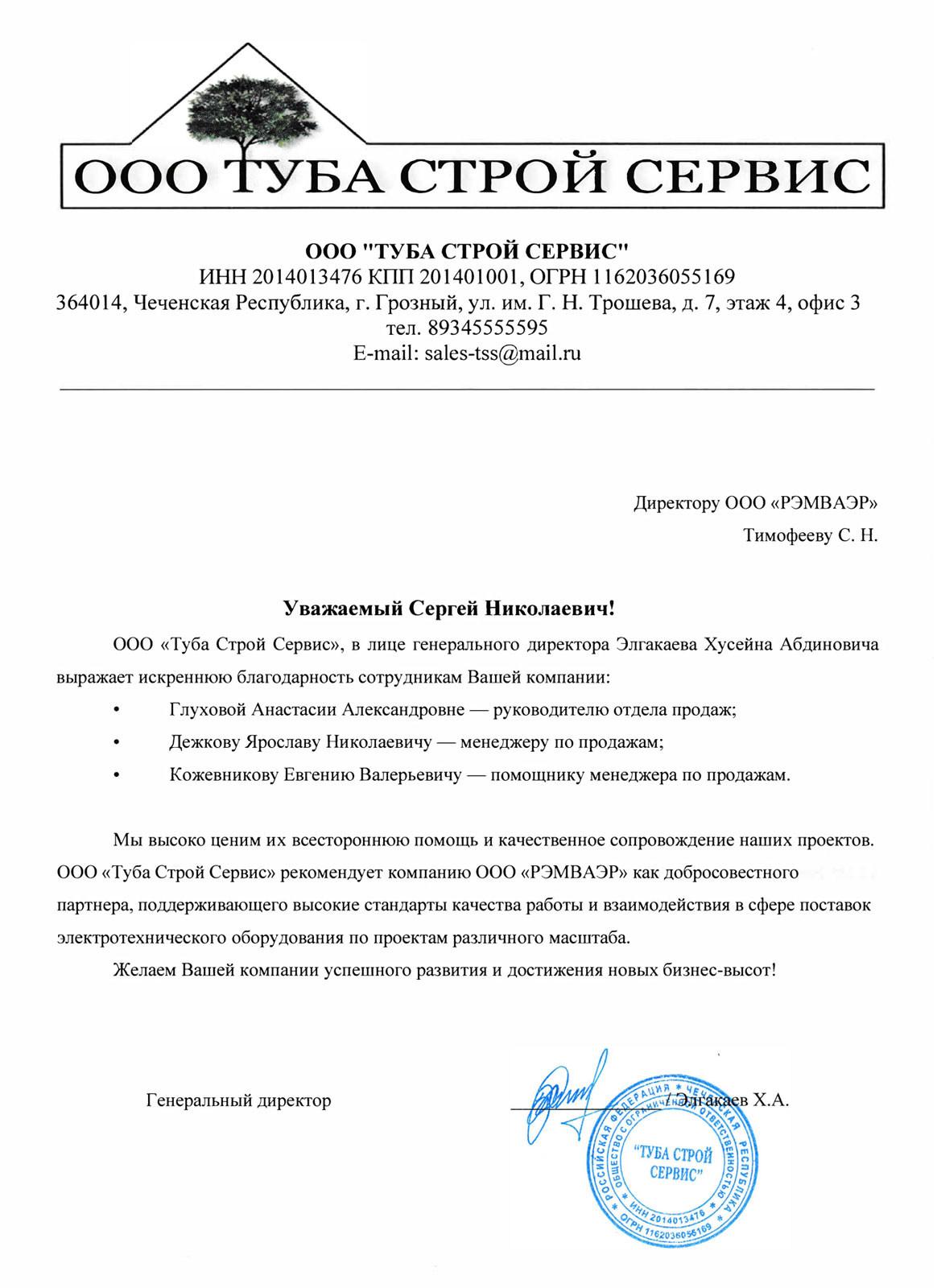 ООО "ТУБА СТРОЙ СЕРВИС"