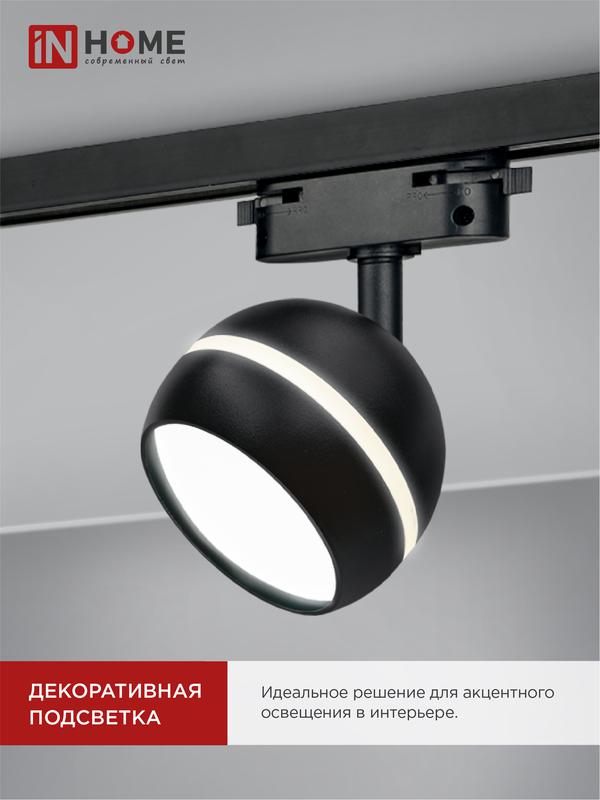 Светильник трековый TOP-LINE TR-GX53-TL 52RB GX53 с подсветкой под лампу черн. IN HOME 4690612043760 в интернет-магазине Рэмкабель