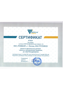 Сертификат Марпосадкабель