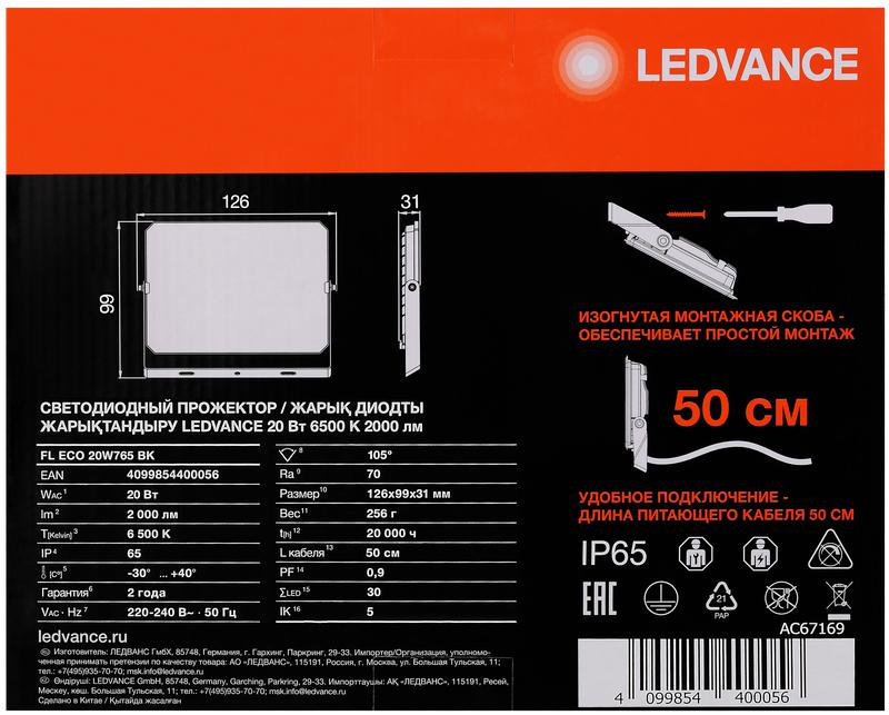 Прожектор светодиодный СДО FL ECO 20W 765 G4 уличный матов. стекло алюм. черн. LEDVANCE 4099854400056 в интернет-магазине Рэмкабель
