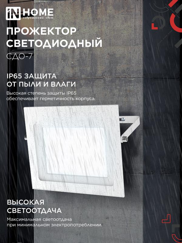 Прожектор светодиодный СДО-7 100Вт 6500К IP65 230В бел. IN HOME 4690612064307 в интернет-магазине Рэмкабель