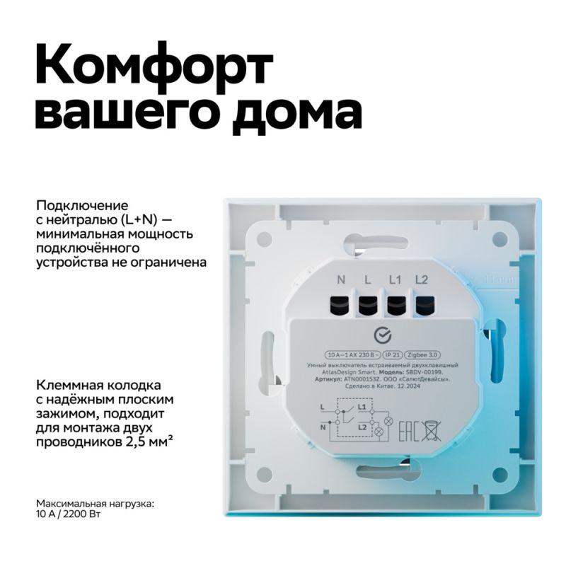 Выключатель 2-кл. AtlasDesign Smart 10А (сх. 5) L+N с подсветкой Zigbee механизм бел. SE ATN000153Z в интернет-магазине Рэмкабель