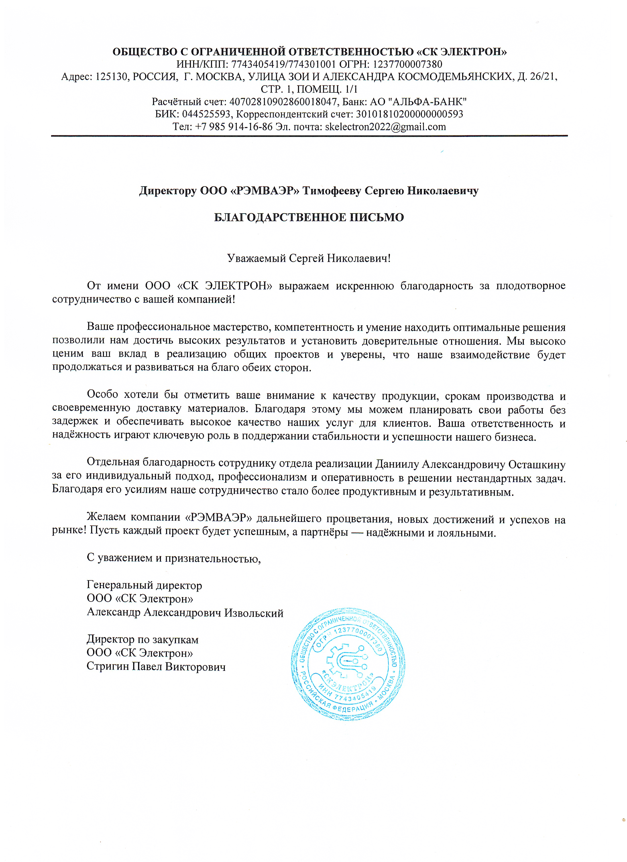 ООО &quot;СК Электрон&quot;