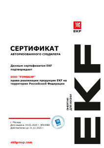Сертификат EKF